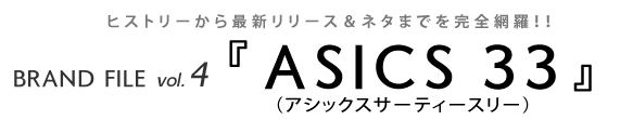 ブランドファイル vol.4 ASICS 33