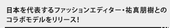 足元にASICS 33をチョイスするニューヨーカーが多し！