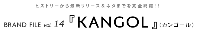 ブランドファイル vol.14 KANGOL