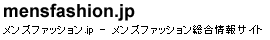 メンズファッション.jp